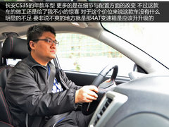 自由自在随时CALL 试驾2014款长安CS35