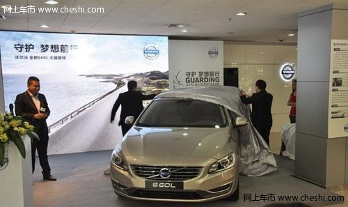 沃尔沃S60L深圳梅林上市发布会完美落幕