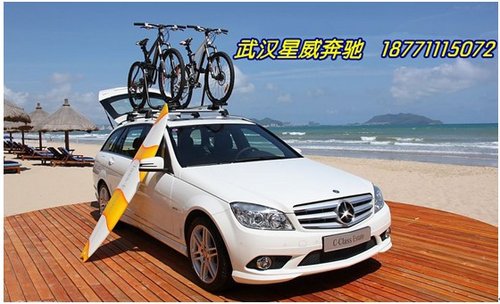 武汉奔驰进口C200旅行优惠6.5万特供3台！