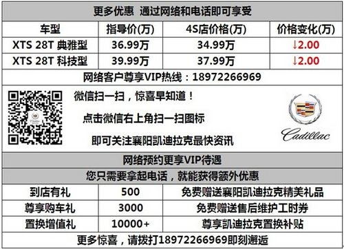 襄阳凯迪拉克XTS跨年团购最高让3万