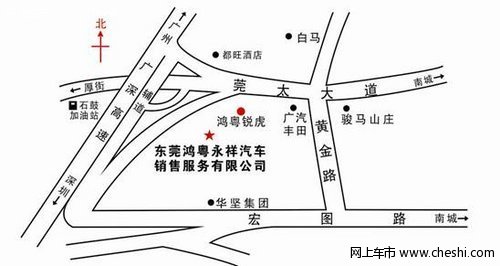 东莞鸿粤永祥4S店即将开业 关注有惊喜