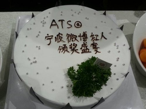 ATS 2013宁波微博红人颁奖盛宴完美谢幕