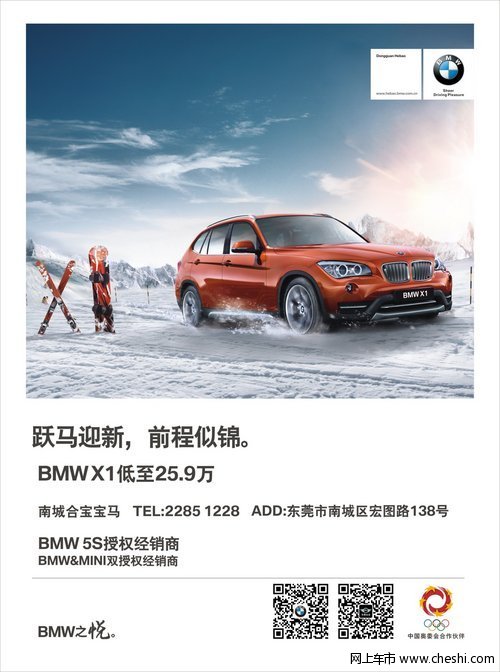 合宝BMW X1低至25.9万 购车赠原厂贴膜