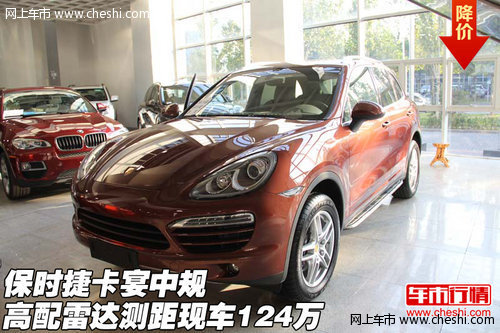保时捷卡宴中规高配 雷达测距现车124万