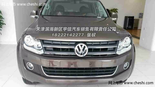 进口大众皮卡AMAROK  国内首批大众皮卡