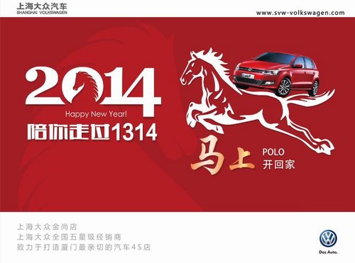 上海大众POLO家族全系优惠 新年新惊喜