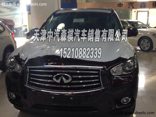 英菲尼迪JX35現(xiàn)車最低價格  你值得擁有