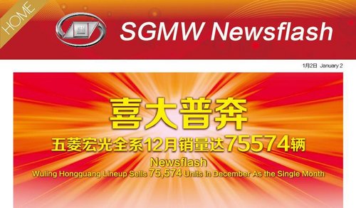 五菱宏光全系12月销量达75574辆
