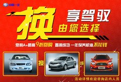 天津一汽倾情推出 夏利A+最高九折回购