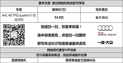 长沙奥迪A4L个性化运动版 新车到店