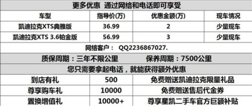 湖北凯迪拉克XTS最高现金让3万网销有礼