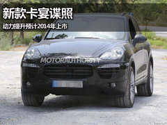 新款卡宴谍照 动力提升预计2014年上市