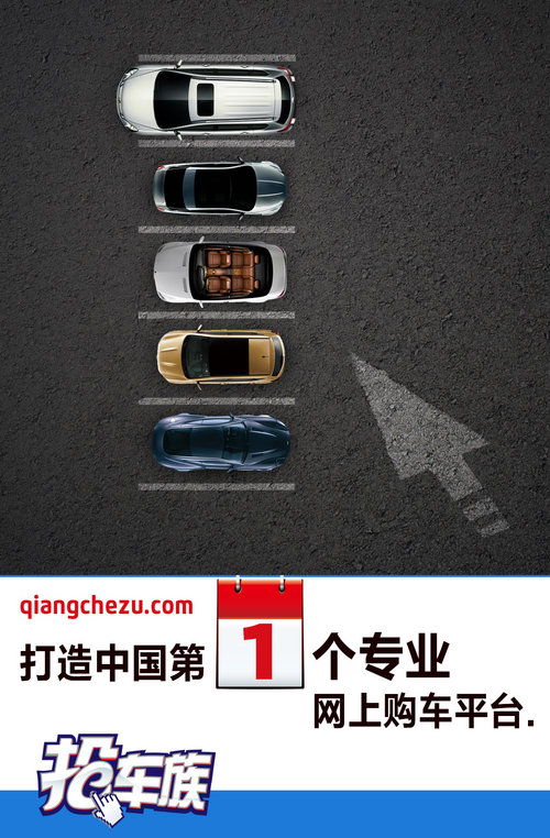 抢车族推中国首个专业网上购车服务平台