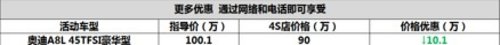 宜昌奥迪A8L年终回馈现金直降 101000元