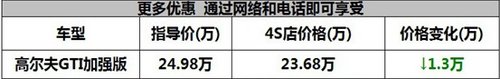 荆门高尔夫GTI加装车置换优惠13000元