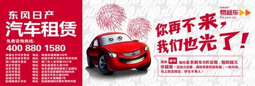 春节租车  你再不来  我们也光了！