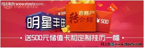 迎春纳福—2014我们开新车过年之聚财季