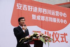 上汽好途邦落户蜀川领军西南汽车后市场