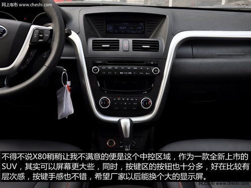 全面解析——2013自主好车“奔腾X80”