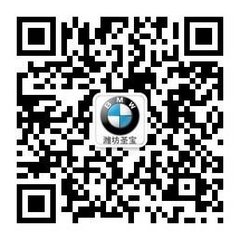 潍坊圣宝与您见证BMW5万人公益行动