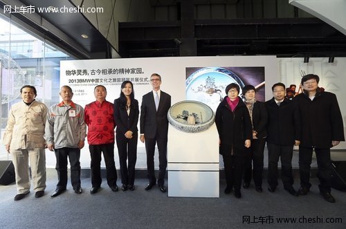 沈阳华宝：2013“BMW中国文化之旅”展览在京盛大开幕
