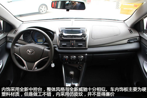 加长不加价 广汽丰田YARiS L 致炫实拍