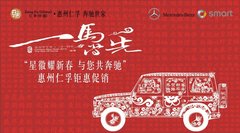 迎新春与您共奔驰 1月11-12日钜惠促销