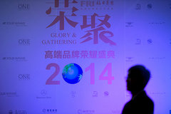福日集团2014荣聚盛典高端生活饕餮盛宴