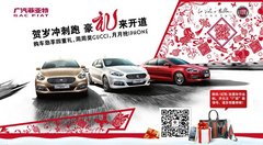 广汽菲亚特年底钜惠强势来袭