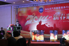 2014汕头汽车协会新春联谊年会圆满落幕