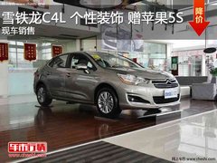 银川东风雪铁龙C4L