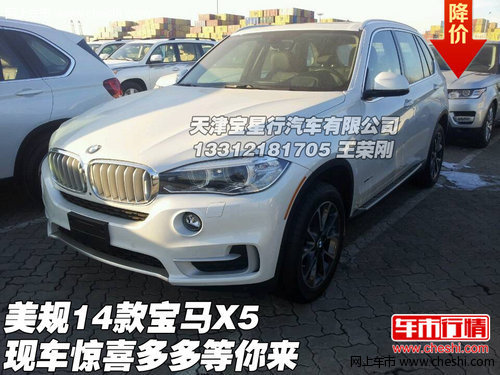 美規(guī)版14款寶馬X5  現(xiàn)車驚喜多多等你來