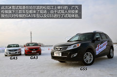 全部具备ESP 广汽传祺GS5/GA3冰雪试驾