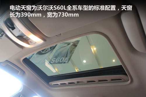 绍兴汽车网 沃尔沃S60L天窗