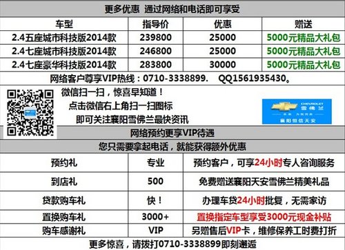 襄阳雪佛兰科帕奇“新春巨惠”35000元