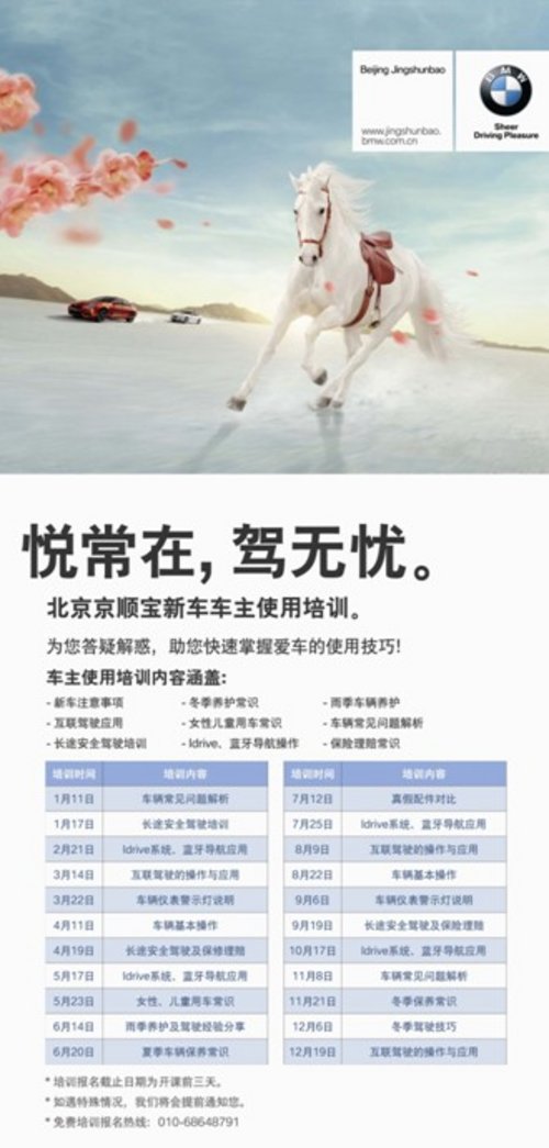 2014年北京京顺宝新车车主培训重新起航