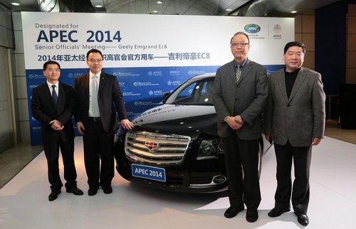 吉利帝豪成为2014 APEC高官会官方用车