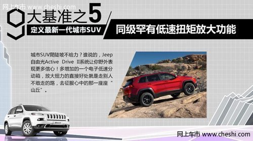 Jeep自由光以9大基准定义最新一代城市SUV