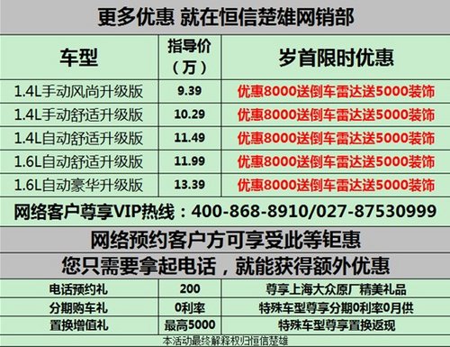 武汉恒信楚雄polo真皮版让利8000送年货