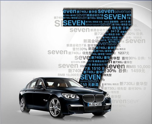 新BMW 7系 极速尊享 从容驭世 一万元礼券重购支持