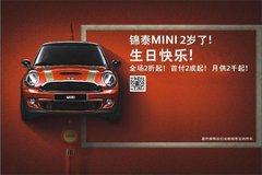 锦泰MINI两岁了 咱们一起play一起two