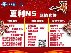 节油新升级夏利N5 再掀购车风暴0元上牌