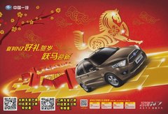 夏利N7好礼贺岁 跃马迎新 拍天猫抵购车款