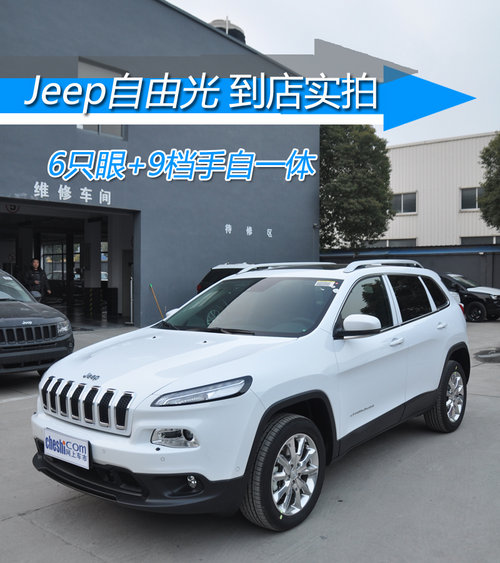 最具未来感的JEEP 全新自由光到店实拍