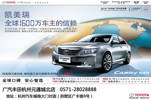 凯美瑞重夺浙江中高级车市场占有率NO.1