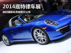 2014底特律车展 保时捷新车亮相售价公布