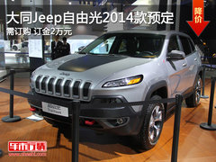 大同南郊泉天Jeep