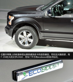 北美车展福特新F-150 更多科技武装上身