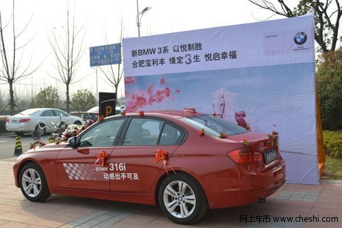 合肥寶利豐 BMW 3系?緣定三生 悅啟幸福