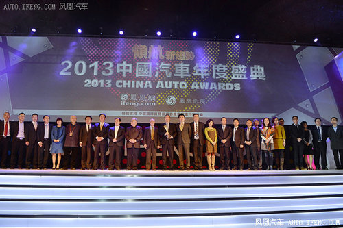 2013中国汽车年度盛典 领航未来新趋势